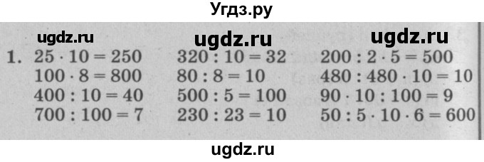 ГДЗ (решебник) по математике 2 класс (самостоятельные и контрольные работы) Л.Г. Петерсон / выпуск 2-1 / часть 3 / сам. раб. уроки 21-22 / 1