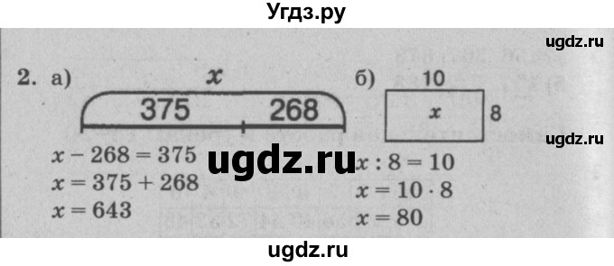 ГДЗ (решебник) по математике 2 класс (самостоятельные и контрольные работы) Л.Г. Петерсон / выпуск 2-1 / часть 3 / сам. раб. уроки 21-22 / 2