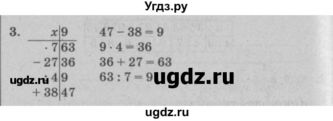 ГДЗ (решебник) по математике 2 класс (самостоятельные и контрольные работы) Л.Г. Петерсон / выпуск 2-1 / часть 3 / сам. раб. уроки 21-22 / 3