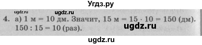 ГДЗ (решебник) по математике 2 класс (самостоятельные и контрольные работы) Л.Г. Петерсон / выпуск 2-1 / часть 3 / сам. раб. уроки 21-22 / 4