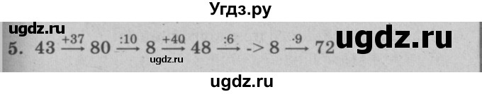 ГДЗ (решебник) по математике 2 класс (самостоятельные и контрольные работы) Л.Г. Петерсон / выпуск 2-1 / часть 3 / сам. раб. уроки 21-22 / 5