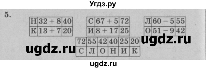 ГДЗ (решебник) по математике 2 класс (самостоятельные и контрольные работы) Л.Г. Петерсон / выпуск 2-2 / часть 1 / кр. к урокам 1-13 / 5