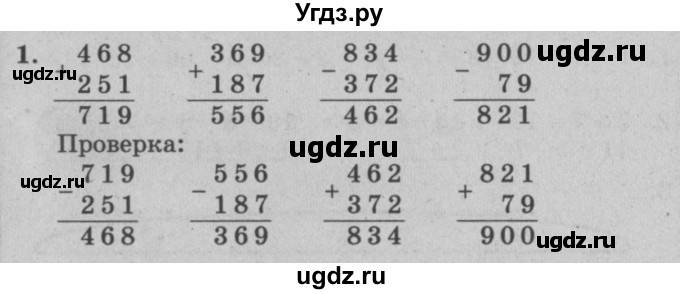 ГДЗ (решебник) по математике 2 класс (самостоятельные и контрольные работы) Л.Г. Петерсон / выпуск 2-2 / часть 1 / кр. к урокам 14-32 / 1