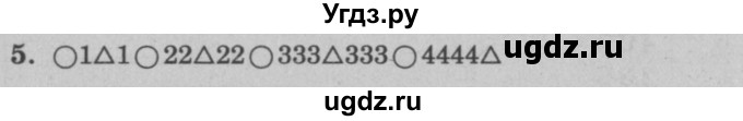 ГДЗ (решебник) по математике 2 класс (самостоятельные и контрольные работы) Л.Г. Петерсон / выпуск 2-2 / часть 1 / кр. к урокам 14-32 / 5