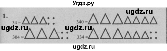 ГДЗ (решебник) по математике 2 класс (самостоятельные и контрольные работы) Л.Г. Петерсон / выпуск 2-2 / часть 1 / сам. раб. к урокам 17-19 / 1