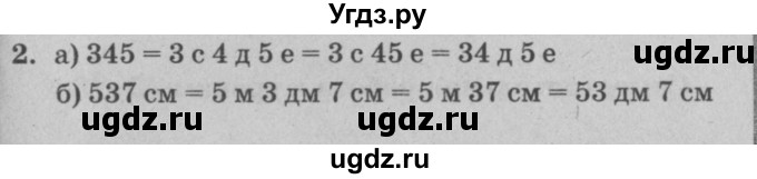 ГДЗ (решебник) по математике 2 класс (самостоятельные и контрольные работы) Л.Г. Петерсон / выпуск 2-2 / часть 1 / сам. раб. к урокам 17-19 / 2