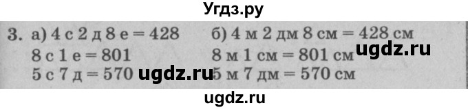 ГДЗ (решебник) по математике 2 класс (самостоятельные и контрольные работы) Л.Г. Петерсон / выпуск 2-2 / часть 1 / сам. раб. к урокам 17-19 / 3