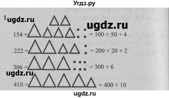 ГДЗ (решебник) по математике 2 класс (самостоятельные и контрольные работы) Л.Г. Петерсон / выпуск 2-2 / часть 1 / сам. раб. к урокам 20-21 / 1