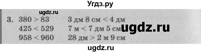 ГДЗ (решебник) по математике 2 класс (самостоятельные и контрольные работы) Л.Г. Петерсон / выпуск 2-2 / часть 1 / сам. раб. к урокам 20-21 / 3