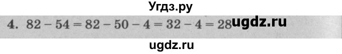 ГДЗ (решебник) по математике 2 класс (самостоятельные и контрольные работы) Л.Г. Петерсон / выпуск 2-2 / часть 1 / сам. раб. к урокам 20-21 / 4