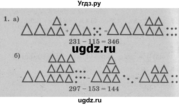 ГДЗ (решебник) по математике 2 класс (самостоятельные и контрольные работы) Л.Г. Петерсон / выпуск 2-2 / часть 1 / сам. раб. к урокам 22-23 / 1