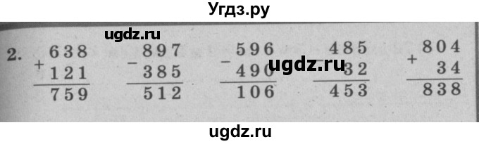 ГДЗ (решебник) по математике 2 класс (самостоятельные и контрольные работы) Л.Г. Петерсон / выпуск 2-2 / часть 1 / сам. раб. к урокам 22-23 / 2