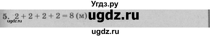 ГДЗ (решебник) по математике 2 класс (самостоятельные и контрольные работы) Л.Г. Петерсон / выпуск 2-2 / часть 1 / сам. раб. к урокам 22-23 / 5