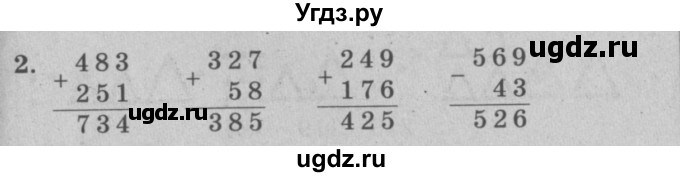 ГДЗ (решебник) по математике 2 класс (самостоятельные и контрольные работы) Л.Г. Петерсон / выпуск 2-2 / часть 1 / сам. раб. к урокам 24-25 / 2