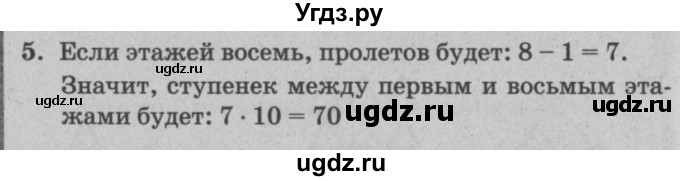 ГДЗ (решебник) по математике 2 класс (самостоятельные и контрольные работы) Л.Г. Петерсон / выпуск 2-2 / часть 1 / сам. раб. к урокам 24-25 / 5