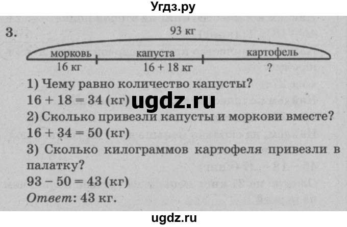 ГДЗ (решебник) по математике 2 класс (самостоятельные и контрольные работы) Л.Г. Петерсон / выпуск 2-2 / часть 1 / сам. раб. к урокам 26-27 / 3