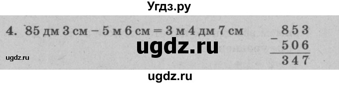 ГДЗ (решебник) по математике 2 класс (самостоятельные и контрольные работы) Л.Г. Петерсон / выпуск 2-2 / часть 1 / сам. раб. к урокам 26-27 / 4