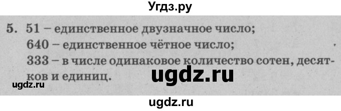 ГДЗ (решебник) по математике 2 класс (самостоятельные и контрольные работы) Л.Г. Петерсон / выпуск 2-2 / часть 1 / сам. раб. к урокам 26-27 / 5