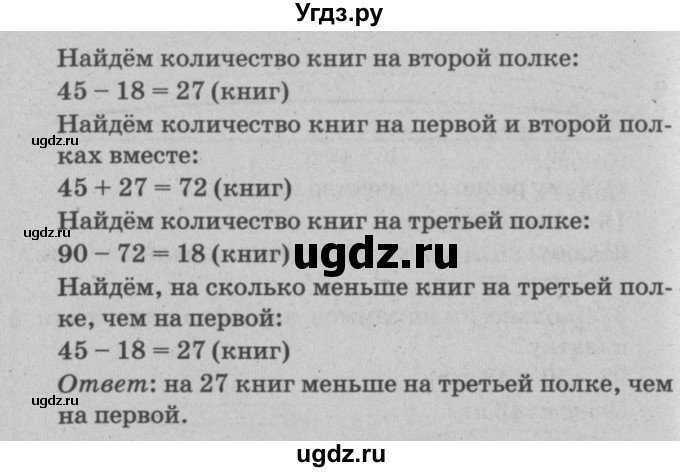 ГДЗ (решебник) по математике 2 класс (самостоятельные и контрольные работы) Л.Г. Петерсон / выпуск 2-2 / часть 1 / сам. раб. к урокам 28-29 / 3(продолжение 2)