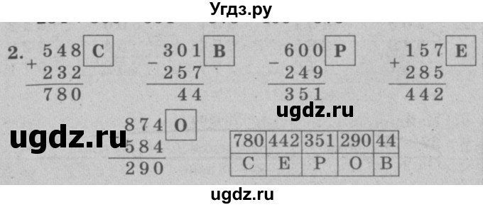 ГДЗ (решебник) по математике 2 класс (самостоятельные и контрольные работы) Л.Г. Петерсон / выпуск 2-2 / часть 1 / сам. раб. к урокам 30-32 / 2