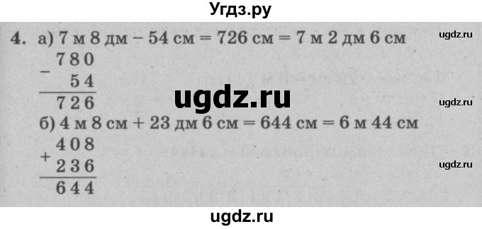 ГДЗ (решебник) по математике 2 класс (самостоятельные и контрольные работы) Л.Г. Петерсон / выпуск 2-2 / часть 1 / сам. раб. к урокам 30-32 / 4