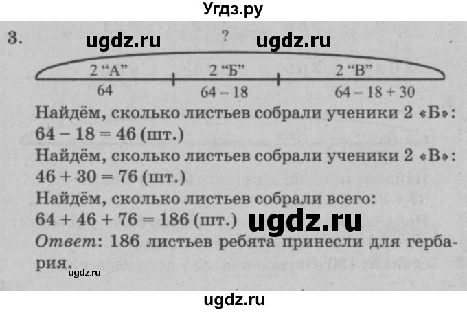 ГДЗ (решебник) по математике 2 класс (самостоятельные и контрольные работы) Л.Г. Петерсон / выпуск 2-2 / часть 1 / самостоятельная работа 1 / 3