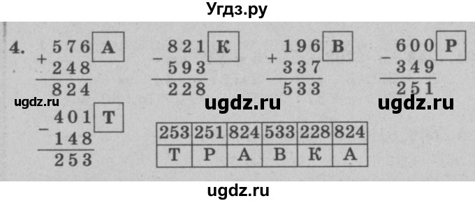 ГДЗ (решебник) по математике 2 класс (самостоятельные и контрольные работы) Л.Г. Петерсон / выпуск 2-2 / часть 1 / самостоятельная работа 1 / 4