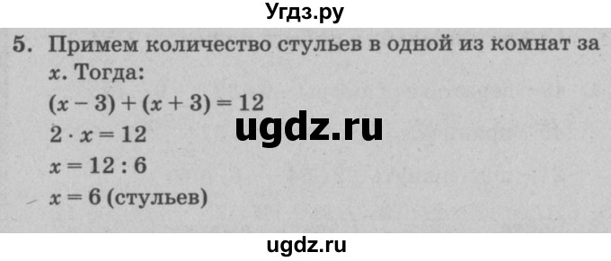 ГДЗ (решебник) по математике 2 класс (самостоятельные и контрольные работы) Л.Г. Петерсон / выпуск 2-2 / часть 1 / самостоятельная работа 1 / 5