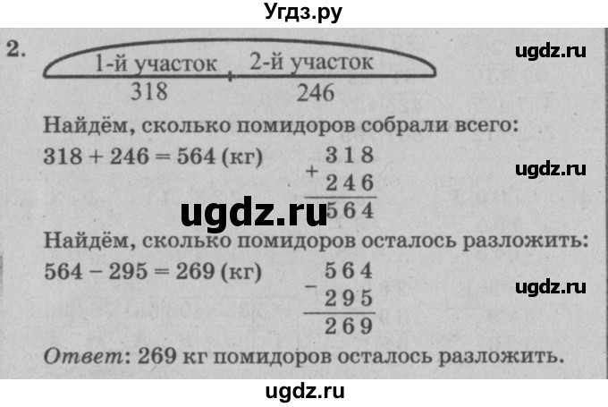 ГДЗ (решебник) по математике 2 класс (самостоятельные и контрольные работы) Л.Г. Петерсон / выпуск 2-2 / часть 1 / самостоятельная работа 2 / 2