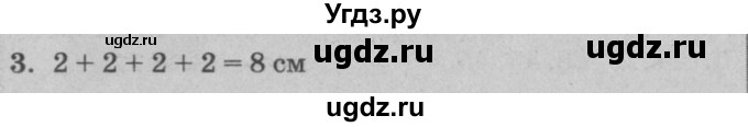 ГДЗ (решебник) по математике 2 класс (самостоятельные и контрольные работы) Л.Г. Петерсон / выпуск 2-2 / часть 1 / самостоятельная работа 2 / 3