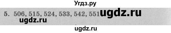 ГДЗ (решебник) по математике 2 класс (самостоятельные и контрольные работы) Л.Г. Петерсон / выпуск 2-2 / часть 1 / самостоятельная работа 2 / 5