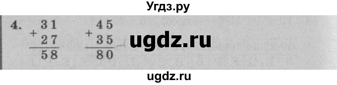 ГДЗ (решебник) по математике 2 класс (самостоятельные и контрольные работы) Л.Г. Петерсон / выпуск 2-2 / часть 1 / сам. раб. к урокам 1-3 / 4