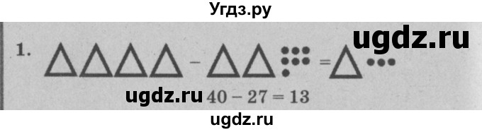 ГДЗ (решебник) по математике 2 класс (самостоятельные и контрольные работы) Л.Г. Петерсон / выпуск 2-2 / часть 1 / сам. раб. к урокам 4-6 / 1