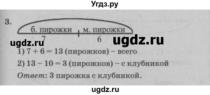 ГДЗ (решебник) по математике 2 класс (самостоятельные и контрольные работы) Л.Г. Петерсон / выпуск 2-2 / часть 1 / сам. раб. к урокам 4-6 / 3