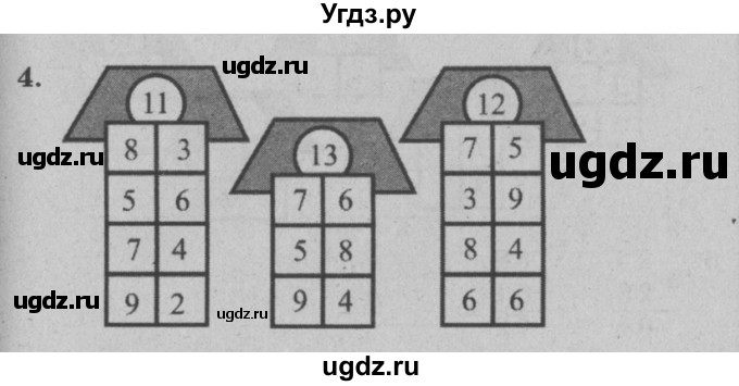 ГДЗ (решебник) по математике 2 класс (самостоятельные и контрольные работы) Л.Г. Петерсон / выпуск 2-2 / часть 1 / сам. раб. к урокам 4-6 / 4