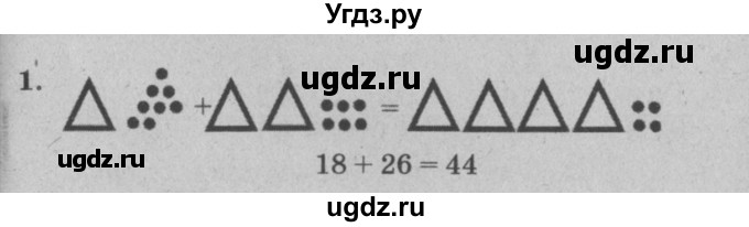 ГДЗ (решебник) по математике 2 класс (самостоятельные и контрольные работы) Л.Г. Петерсон / выпуск 2-2 / часть 1 / сам. раб. к урокам 7-8 / 1