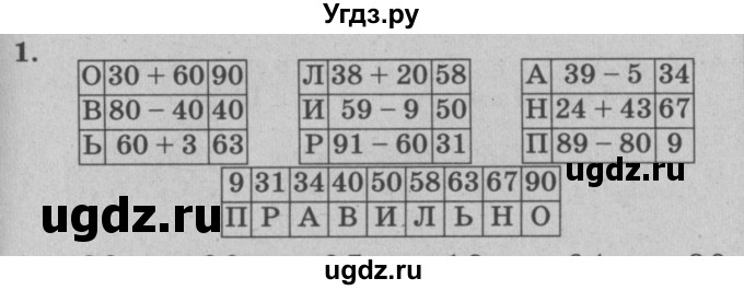 ГДЗ (решебник) по математике 2 класс (самостоятельные и контрольные работы) Л.Г. Петерсон / выпуск 2-2 / часть 1 / сам. раб. к урокам 11-13 / 1