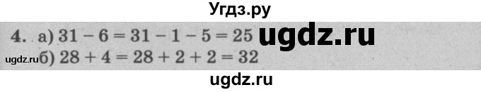 ГДЗ (решебник) по математике 2 класс (самостоятельные и контрольные работы) Л.Г. Петерсон / выпуск 2-2 / часть 1 / сам. раб. к урокам 11-13 / 4