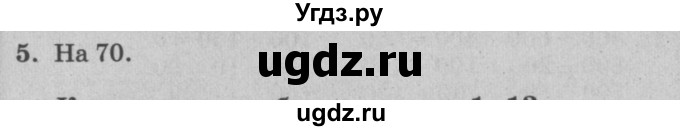 ГДЗ (решебник) по математике 2 класс (самостоятельные и контрольные работы) Л.Г. Петерсон / выпуск 2-2 / часть 1 / сам. раб. к урокам 11-13 / 5