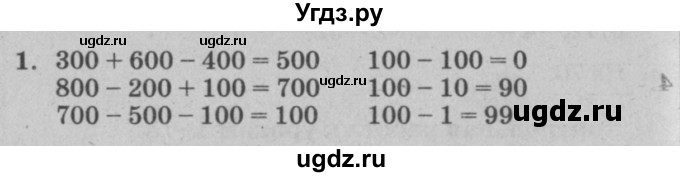 ГДЗ (решебник) по математике 2 класс (самостоятельные и контрольные работы) Л.Г. Петерсон / выпуск 2-2 / часть 1 / сам. раб. к урокам 14-16 / 1