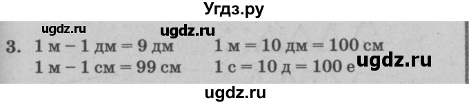 ГДЗ (решебник) по математике 2 класс (самостоятельные и контрольные работы) Л.Г. Петерсон / выпуск 2-2 / часть 1 / сам. раб. к урокам 14-16 / 3