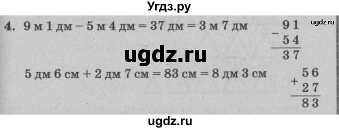 ГДЗ (решебник) по математике 2 класс (самостоятельные и контрольные работы) Л.Г. Петерсон / выпуск 2-2 / часть 1 / сам. раб. к урокам 14-16 / 4