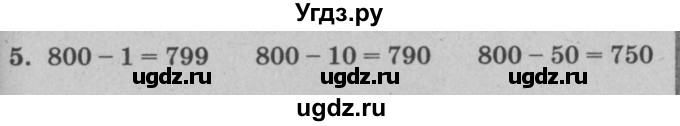 ГДЗ (решебник) по математике 2 класс (самостоятельные и контрольные работы) Л.Г. Петерсон / выпуск 2-2 / часть 1 / сам. раб. к урокам 14-16 / 5