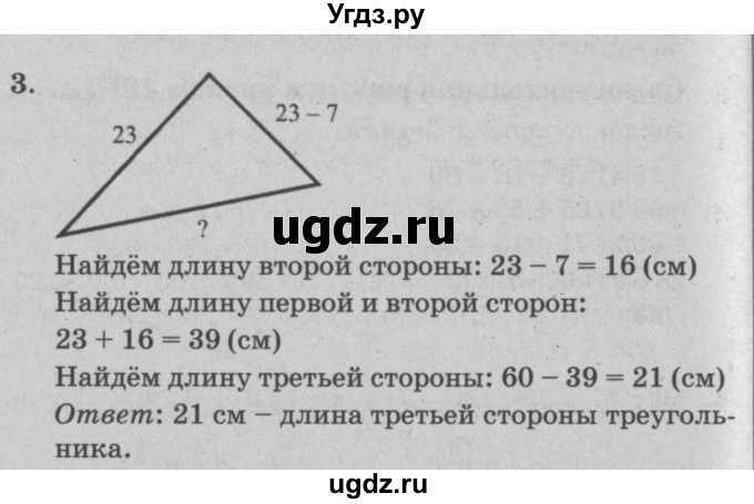 ГДЗ (решебник) по математике 2 класс (самостоятельные и контрольные работы) Л.Г. Петерсон / выпуск 2-2 / часть 2 / кр. к урокам 1-12 / 3