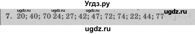 ГДЗ (решебник) по математике 2 класс (самостоятельные и контрольные работы) Л.Г. Петерсон / выпуск 2-2 / часть 2 / кр. к урокам 1-12 / 7