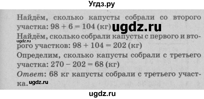 ГДЗ (решебник) по математике 2 класс (самостоятельные и контрольные работы) Л.Г. Петерсон / выпуск 2-2 / часть 2 / кр. к урокам 13-21 / 2(продолжение 2)