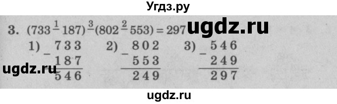 ГДЗ (решебник) по математике 2 класс (самостоятельные и контрольные работы) Л.Г. Петерсон / выпуск 2-2 / часть 2 / кр. к урокам 13-21 / 3