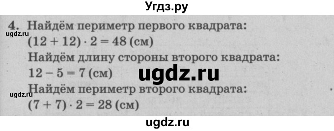 ГДЗ (решебник) по математике 2 класс (самостоятельные и контрольные работы) Л.Г. Петерсон / выпуск 2-2 / часть 2 / кр. к урокам 13-21 / 4