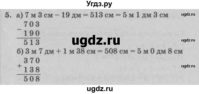 ГДЗ (решебник) по математике 2 класс (самостоятельные и контрольные работы) Л.Г. Петерсон / выпуск 2-2 / часть 2 / кр. к урокам 13-21 / 5