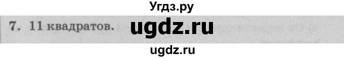 ГДЗ (решебник) по математике 2 класс (самостоятельные и контрольные работы) Л.Г. Петерсон / выпуск 2-2 / часть 2 / кр. к урокам 13-21 / 7